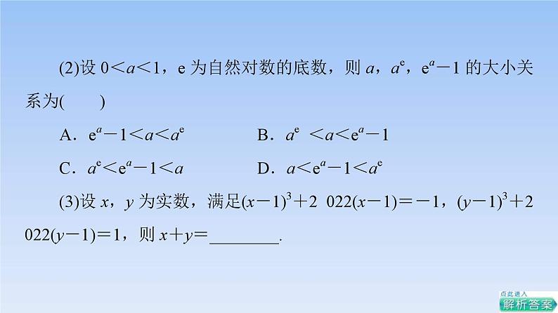 高考数学二轮专题复习课件第3部分 深化2 第1讲　函数与方程思想（含解析）第5页