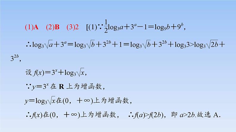 高考数学二轮专题复习课件第3部分 深化2 第1讲　函数与方程思想（含解析）第6页