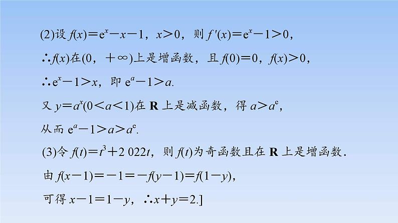 高考数学二轮专题复习课件第3部分 深化2 第1讲　函数与方程思想（含解析）第7页