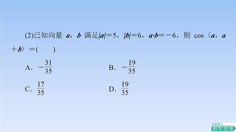 高考数学二轮专题复习课件第3部分 深化2 第4讲　转化与化归思想（含解析）05