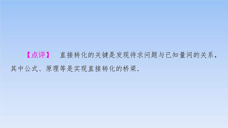 高考数学二轮专题复习课件第3部分 深化2 第4讲　转化与化归思想（含解析）07