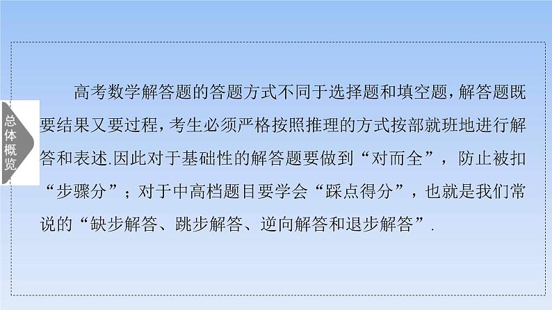高考数学二轮专题复习课件第3部分 深化3 第2讲　活用4招巧解“中高档”解答题（含解析）第2页