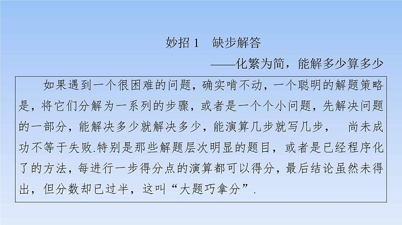 高考数学二轮专题复习课件第3部分 深化3 第2讲　活用4招巧解“中高档”解答题（含解析）第3页