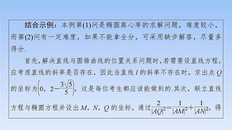 高考数学二轮专题复习课件第3部分 深化3 第2讲　活用4招巧解“中高档”解答题（含解析）第4页