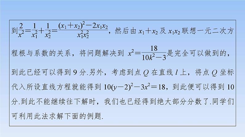 高考数学二轮专题复习课件第3部分 深化3 第2讲　活用4招巧解“中高档”解答题（含解析）第5页