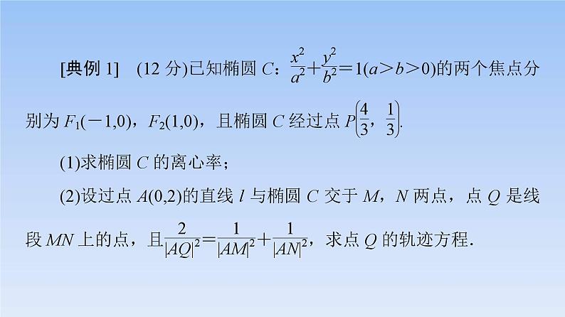 高考数学二轮专题复习课件第3部分 深化3 第2讲　活用4招巧解“中高档”解答题（含解析）第6页