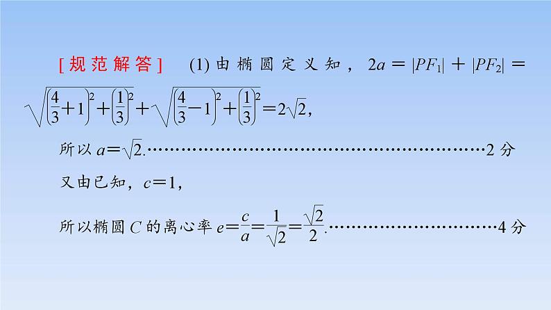高考数学二轮专题复习课件第3部分 深化3 第2讲　活用4招巧解“中高档”解答题（含解析）第7页