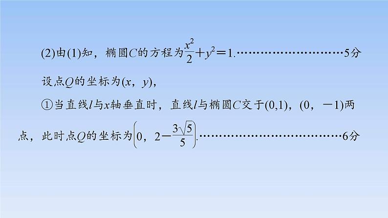 高考数学二轮专题复习课件第3部分 深化3 第2讲　活用4招巧解“中高档”解答题（含解析）第8页