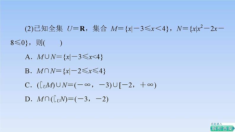 高考数学二轮专题复习课件第3部分 深化3 第1讲　巧用6招秒杀客观题（含解析）第5页