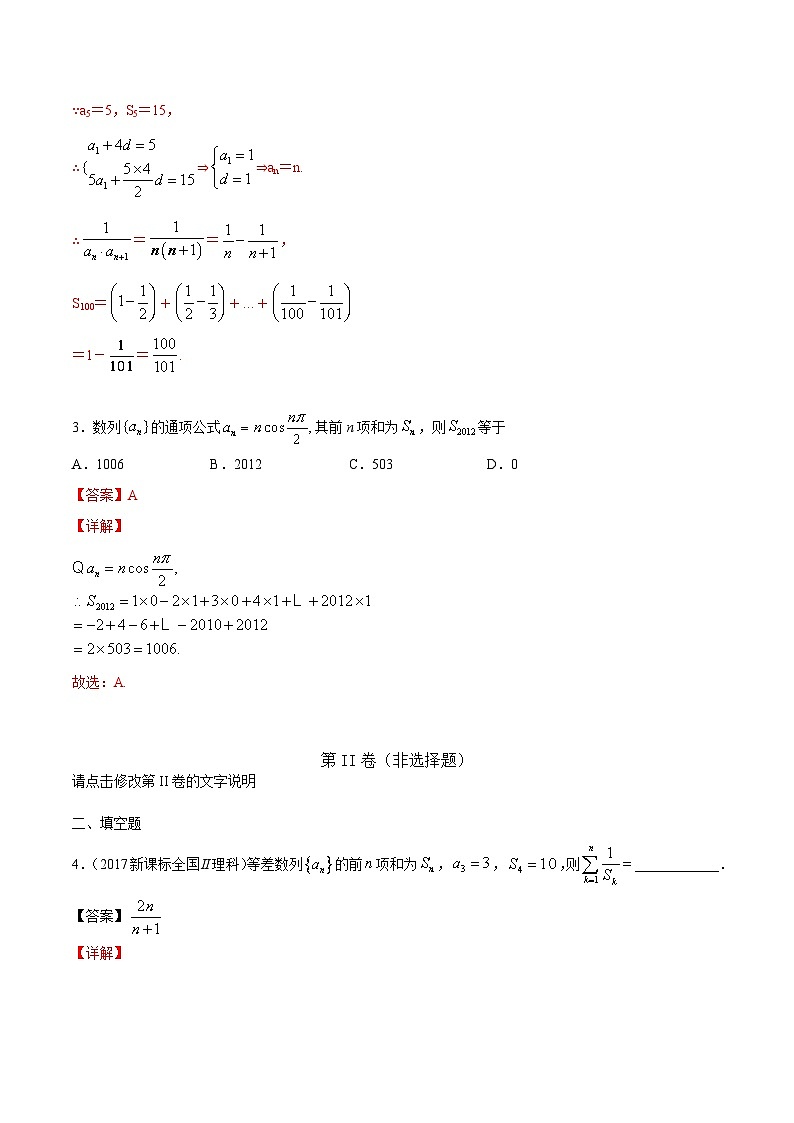新高考数学一轮复习单元复习第六章数列《真题模拟卷》(含解析)第2页