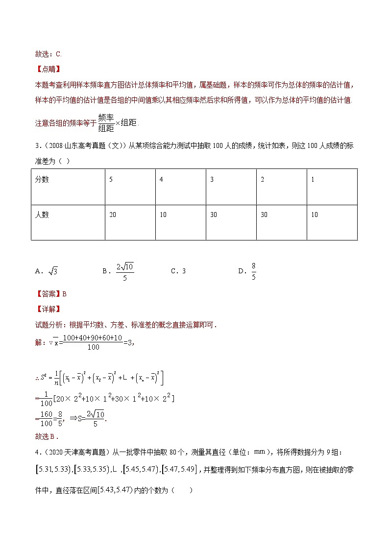 新高考数学一轮复习单元复习第九章统计与统计案例《真题模拟卷》(含解析)第3页