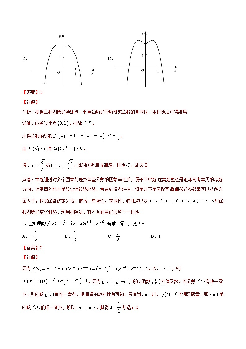 新高考数学一轮复习单元复习第三章导数及其应用《真题模拟卷》(含解析)第3页