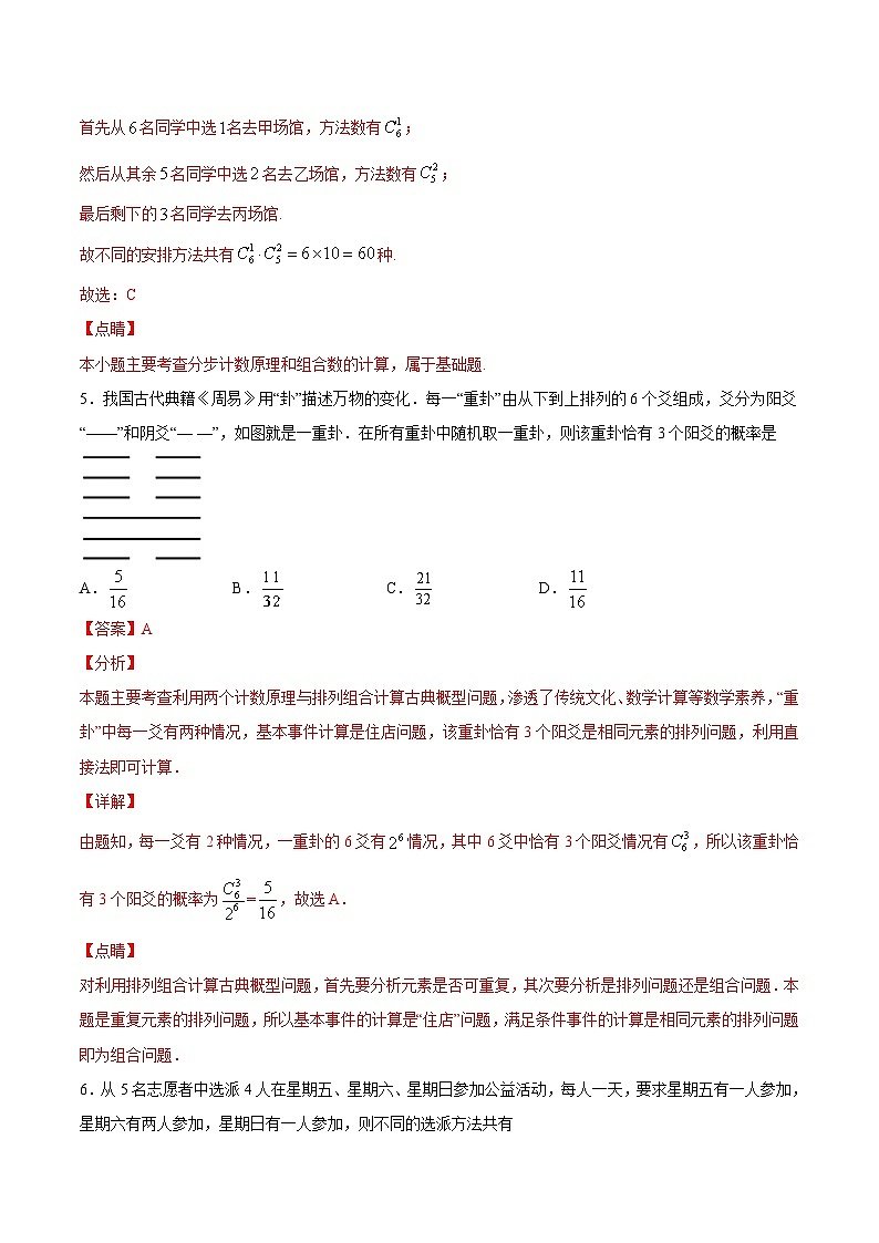 新高考数学一轮复习单元复习第十章计数原理、概率《真题模拟卷》(含解析)第3页