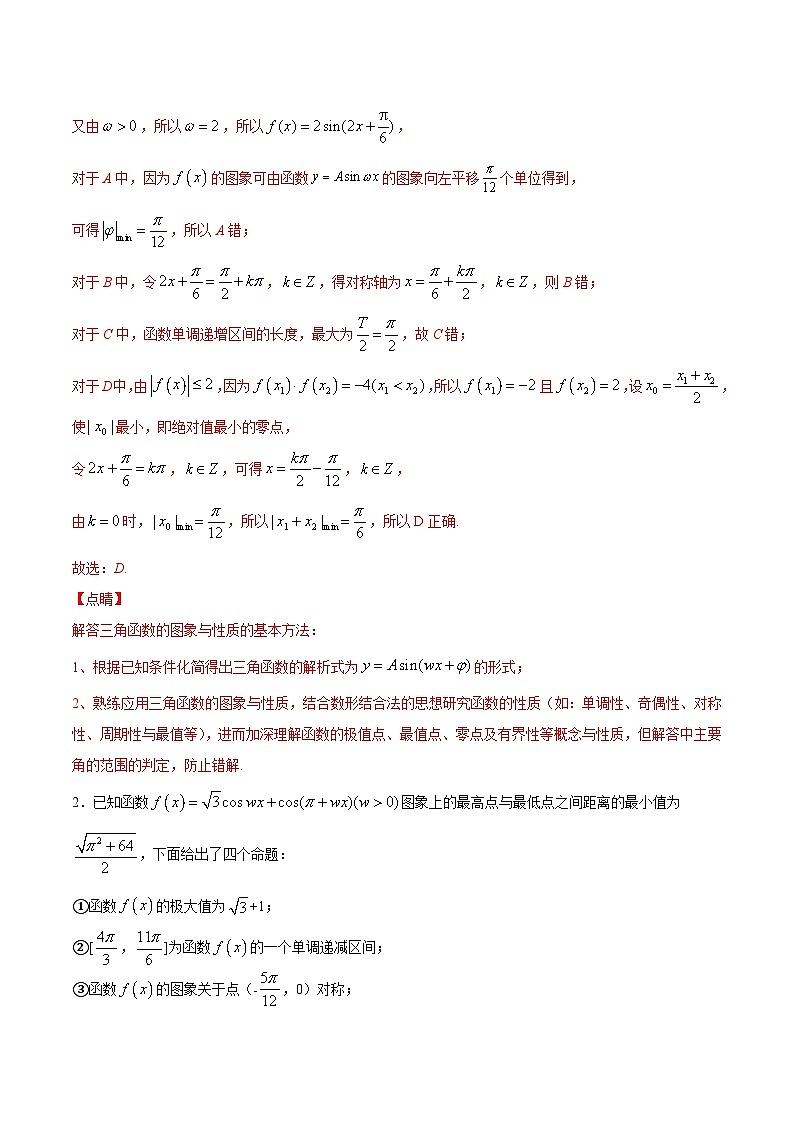 新高考数学一轮复习单元复习第四章三角函数、解三角形《过关检测卷》(含解析)第2页