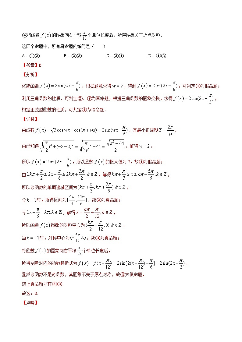 新高考数学一轮复习单元复习第四章三角函数、解三角形《过关检测卷》(含解析)第3页