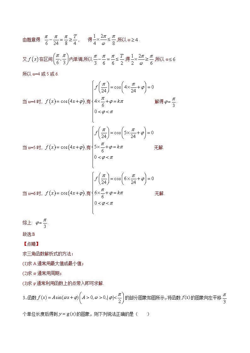 新高考数学一轮复习单元复习第四章三角函数、解三角形《真题模拟卷》(含解析)02