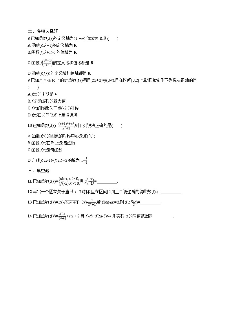 新高考数学二轮复习专题突破练2函数的图象与性质（含解析）第2页