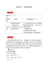 高考数学三轮复习冲刺训练03 导数及其应用（含解析）