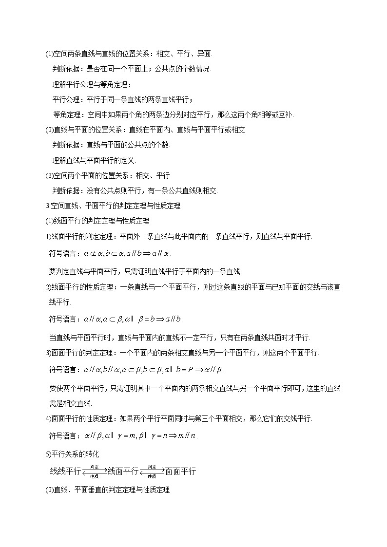 高考数学三轮复习冲刺训练11 空间向量与立体几何（含解析）02