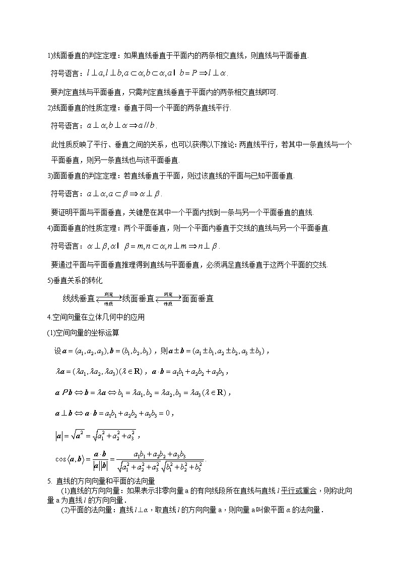 高考数学三轮复习冲刺训练11 空间向量与立体几何（含解析）03