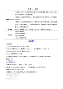 新高考数学一轮复习讲练测专题1.1集合（讲）（含解析）