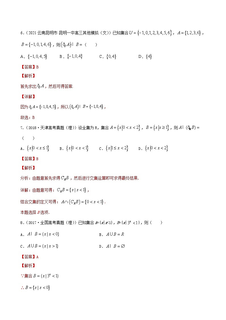 新高考数学一轮复习讲练测专题1.1集合（练）（含解析）第3页
