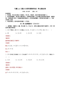 新高考数学一轮复习讲练测专题1.3《集合与常用逻辑用语》单元测试卷（含解析）