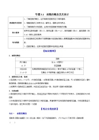 新高考数学一轮复习讲练测专题3.1函数的概念及其表示（讲）（含解析）