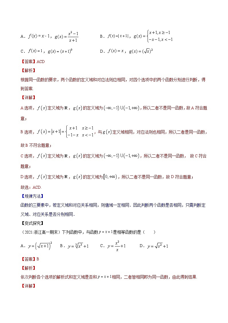 新高考数学一轮复习讲练测专题3.1函数的概念及其表示（讲）（含解析）第2页