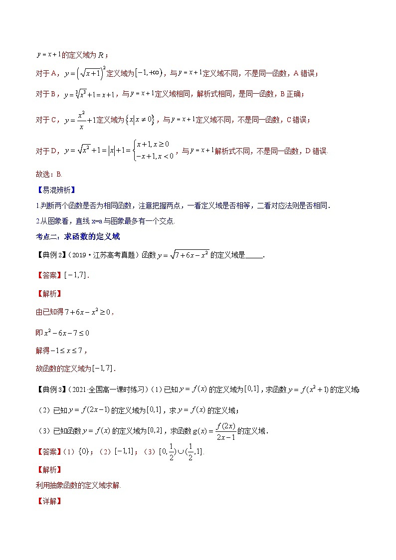 新高考数学一轮复习讲练测专题3.1函数的概念及其表示（讲）（含解析）第3页