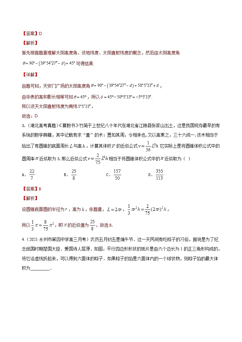 新高考数学一轮复习讲练测专题8.8立体几何综合问题（练）（含解析）02