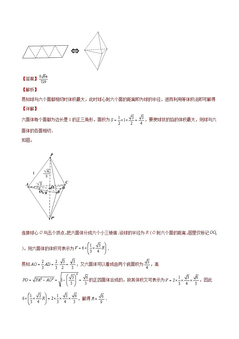 新高考数学一轮复习讲练测专题8.8立体几何综合问题（练）（含解析）03
