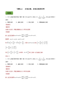 新高考数学一轮复习讲练测专题6.4正弦定理、余弦定理的应用（练）（含解析）