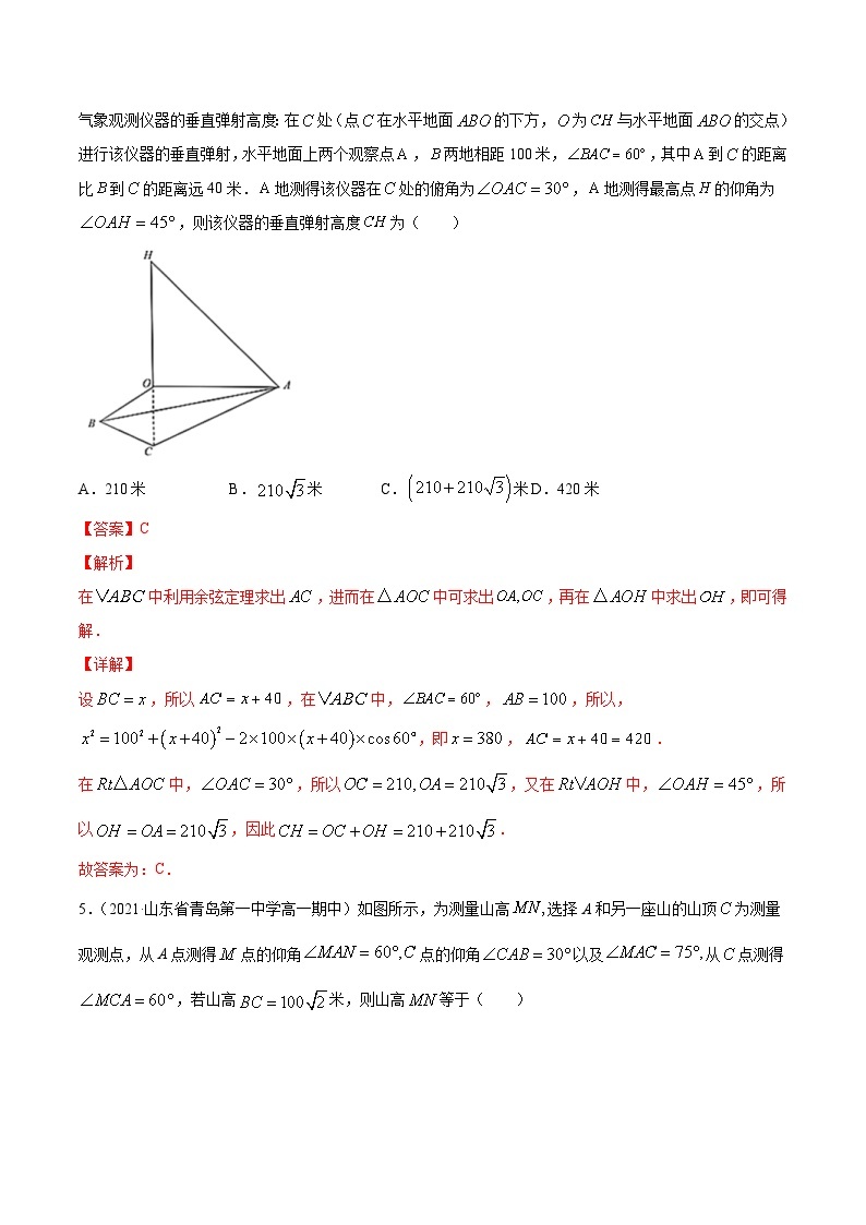 新高考数学一轮复习讲练测专题6.4正弦定理、余弦定理的应用（练）（含解析）03