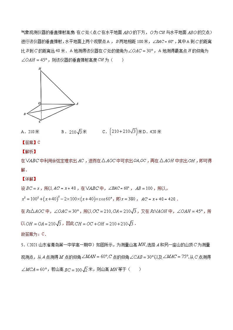 新高考数学一轮复习讲练测专题6.4正弦定理、余弦定理的应用（练）（含解析）03