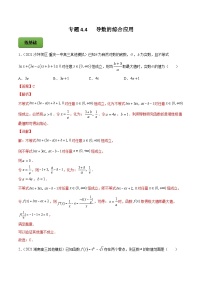 新高考数学一轮复习讲练测专题4.4导数的综合应用（练）（含解析）