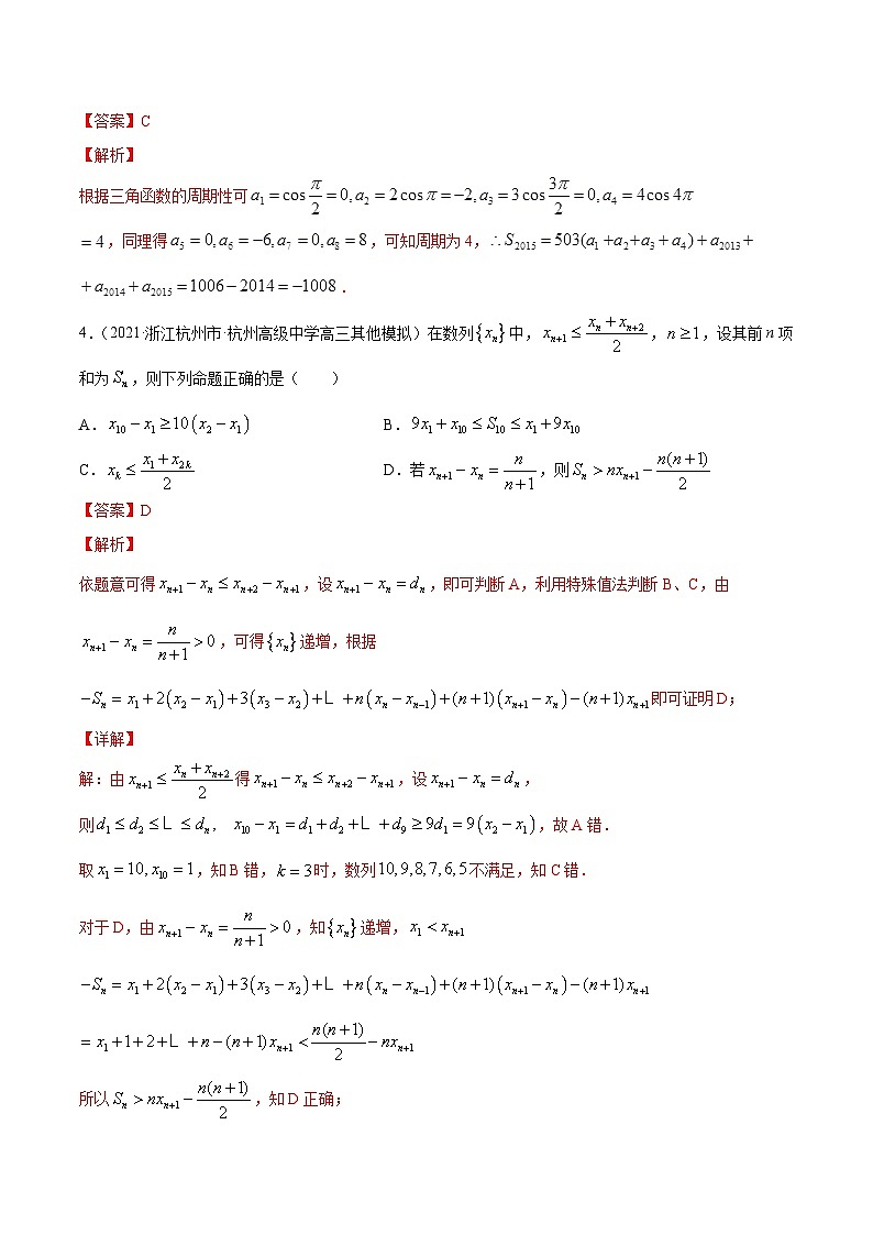 新高考数学一轮复习讲练测专题7.1数列的概念与简单表示（练）（含解析）第2页