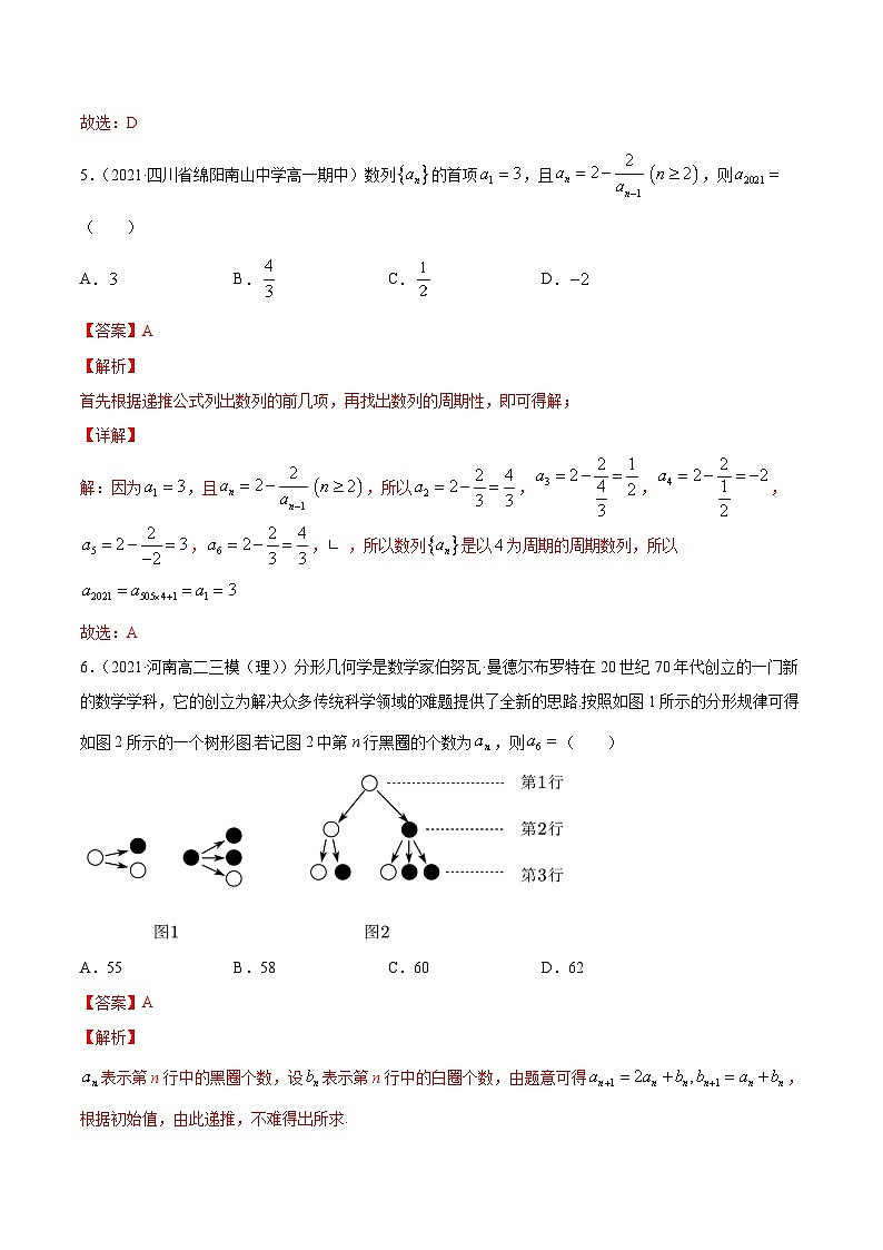 新高考数学一轮复习讲练测专题7.1数列的概念与简单表示（练）（含解析）第3页