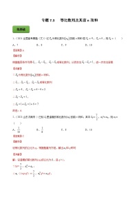 新高考数学一轮复习讲练测专题7.3等比数列及其前n项和（练）（含解析）