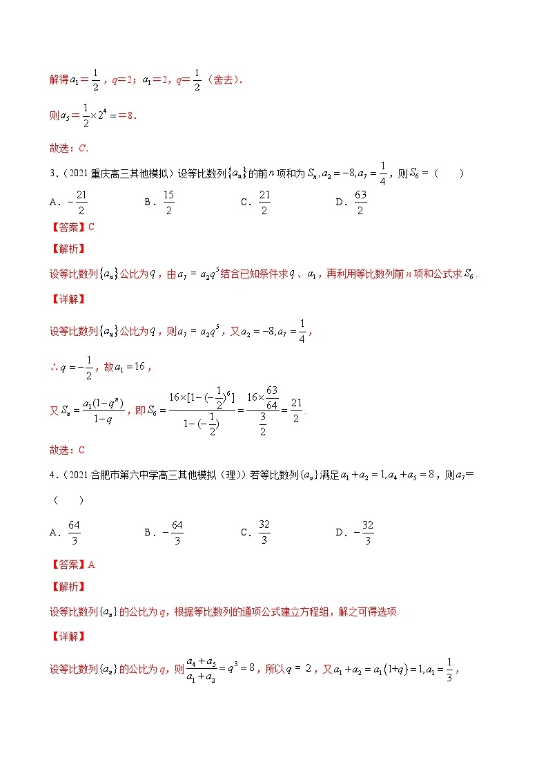 新高考数学一轮复习讲练测专题7.3等比数列及其前n项和（练）（含解析）02