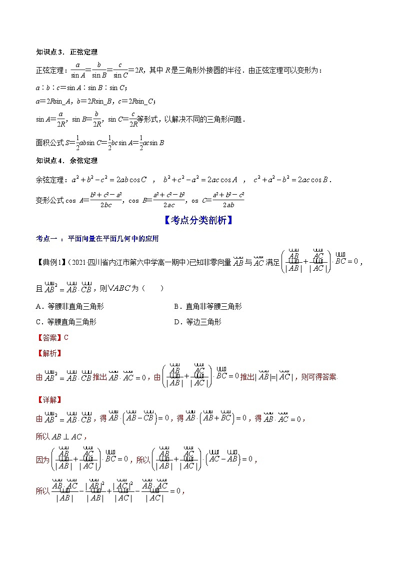 新高考数学一轮复习讲练测专题6.3平面向量的应用（讲）（含解析）第2页