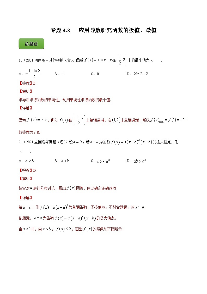 新高考数学一轮复习讲练测专题4.3应用导数研究函数的极值、最值（练）（含解析）01