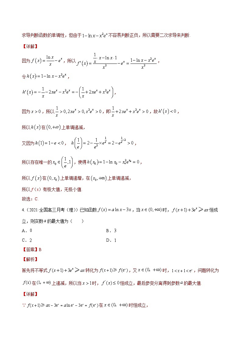 新高考数学一轮复习讲练测专题4.3应用导数研究函数的极值、最值（练）（含解析）03