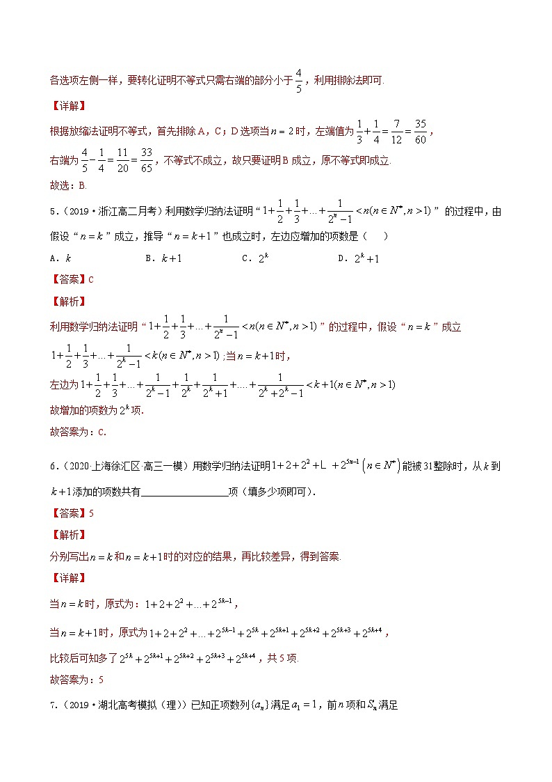 新高考数学一轮复习讲练测专题7.6数学归纳法（练）（含解析）03