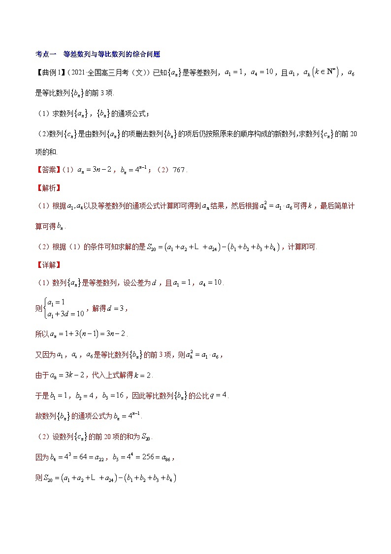 新高考数学一轮复习讲练测专题7.5数列的综合应用（讲）（含解析）第3页