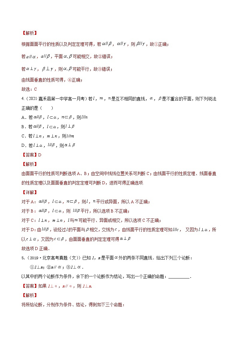 新高考数学一轮复习讲练测专题8.3空间点、直线、平面之间的位置关系（练）（含解析）第2页