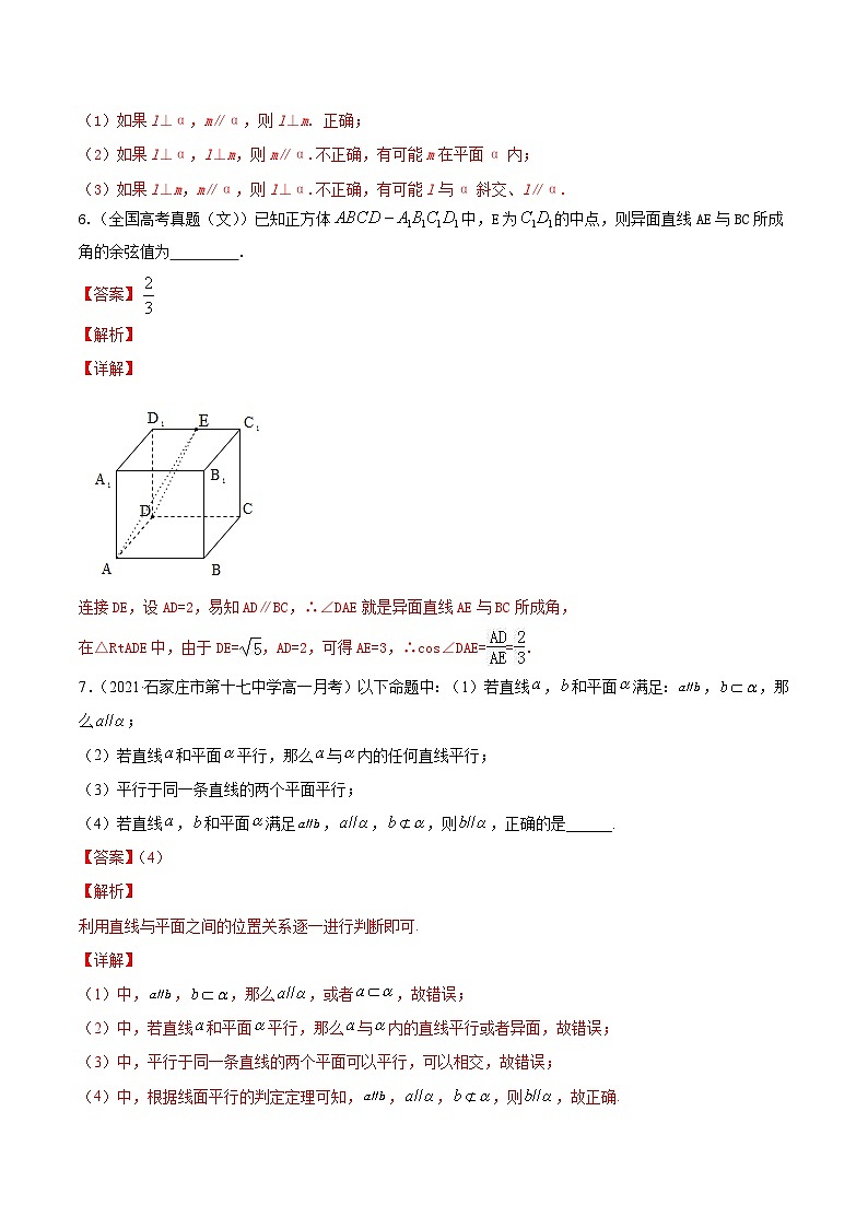 新高考数学一轮复习讲练测专题8.3空间点、直线、平面之间的位置关系（练）（含解析）第3页