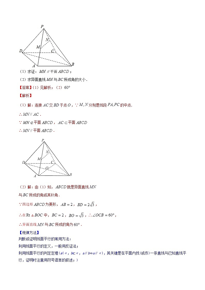 新高考数学一轮复习讲练测专题8.4直线、平面平行的判定及性质（讲）（含解析）第3页