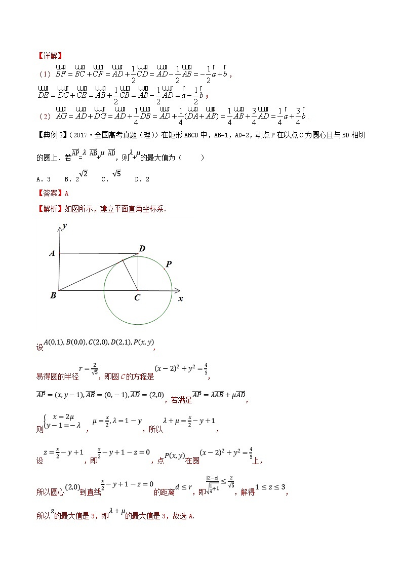 新高考数学一轮复习讲练测专题6.2平面向量的基本定理及坐标表示（讲）（含解析）第3页