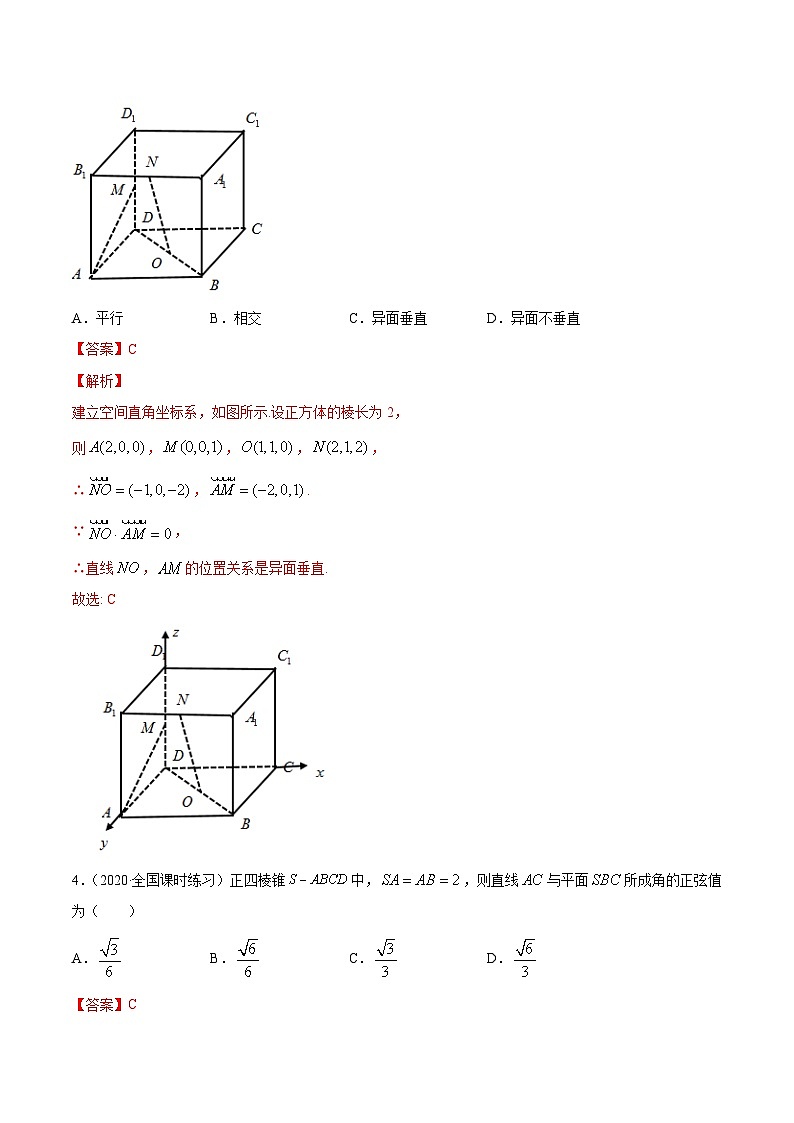 新高考数学一轮复习讲练测专题8.7立体几何中的向量方法（练）（含解析）02